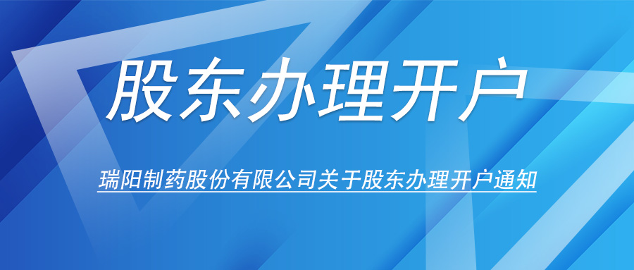 9170金沙登录入口关于股东治理开户的通知